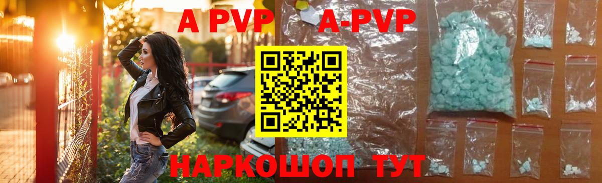 A-PVP VHQ Каменка