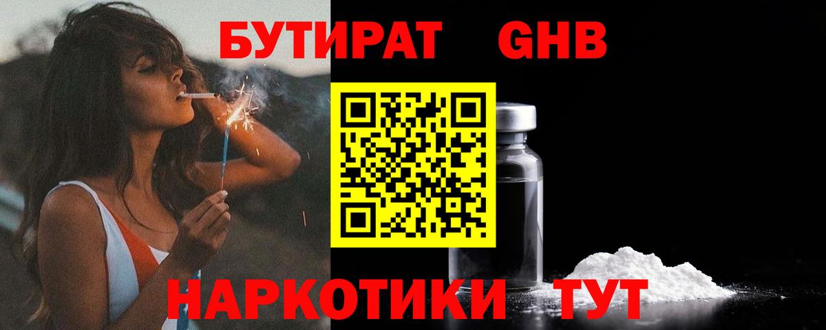БУТИРАТ  Вход с VPN  Каменка  Бутират жидкий экстази 
