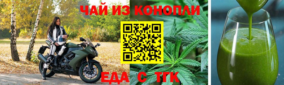 Еда ТГК марихуана  Вход с VPN  Каменка 